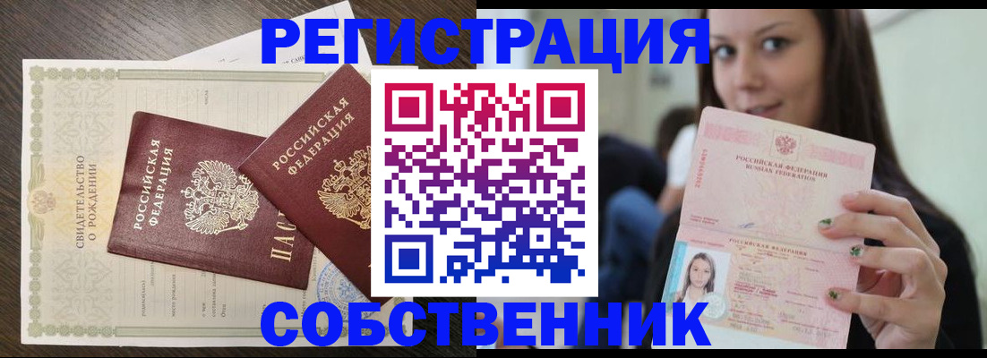 временная регистрация адрес в Балашихе