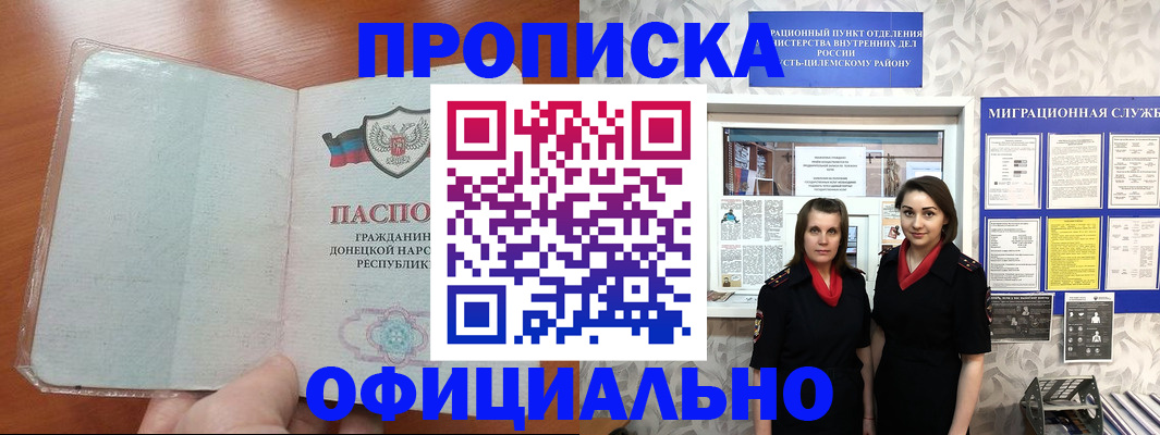 прописка для кредита в Балашихе